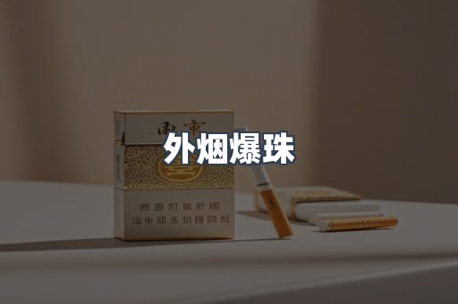 越南香烟系列